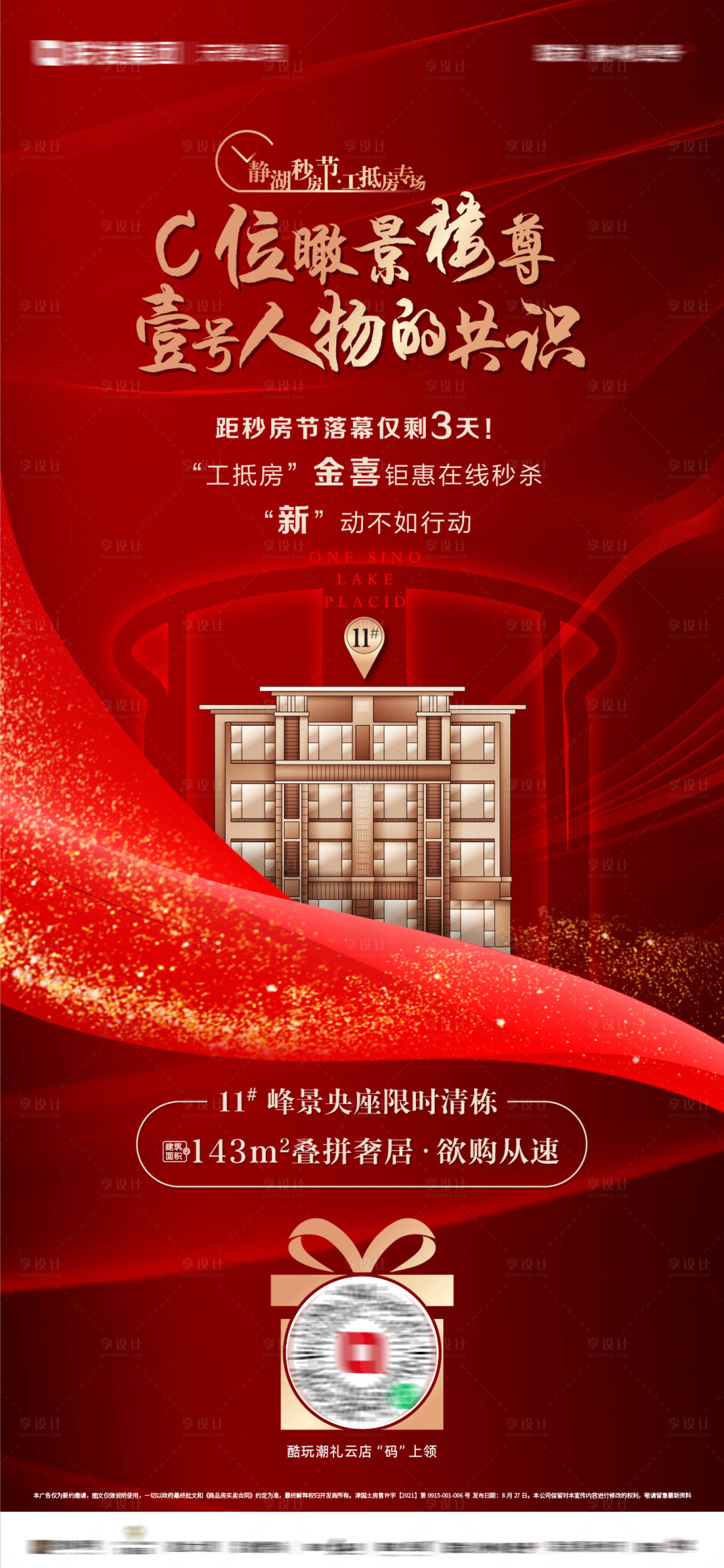 源文件下載【享設計】搜索編號：10380031196774563【地產C位渠道單圖】