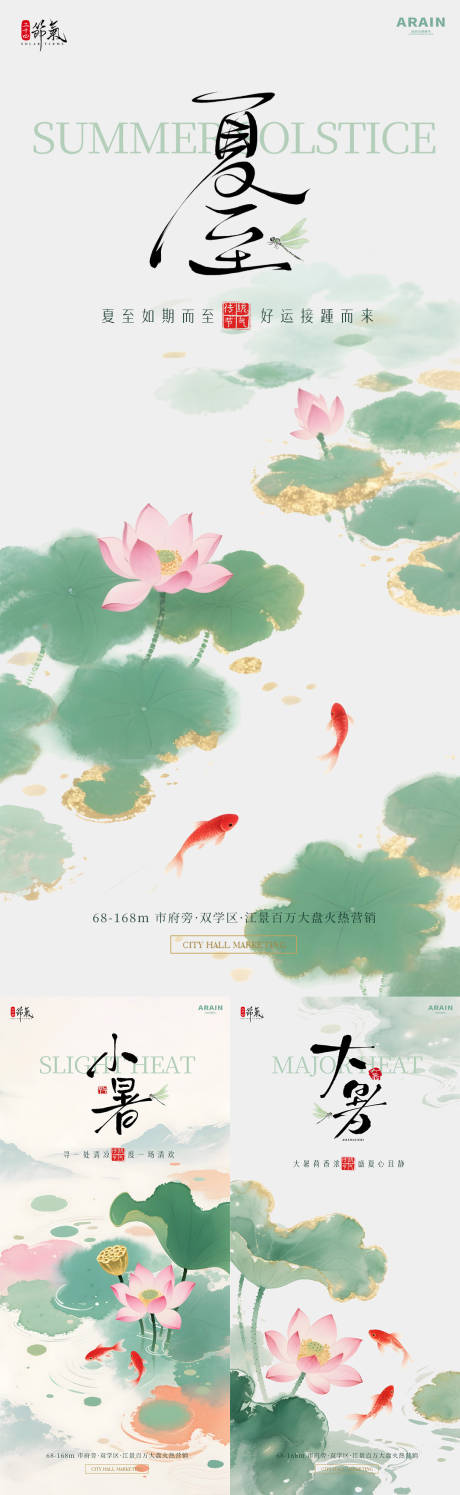 源文件下载【夏至小暑大暑荷花鲤鱼中式插画海报】编号：35440031230124505