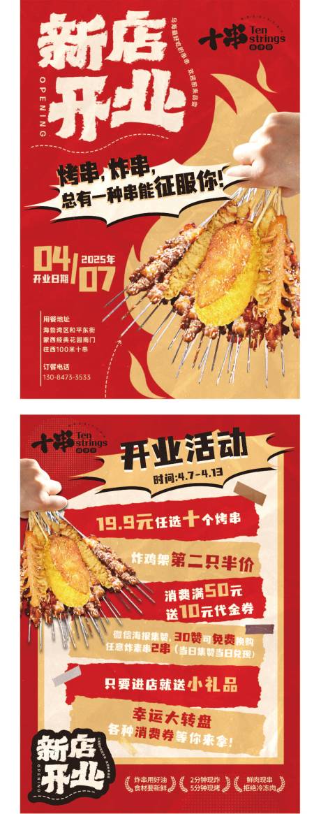 源文件下载【享设计】搜索编号：31120031131024112【开业海报】