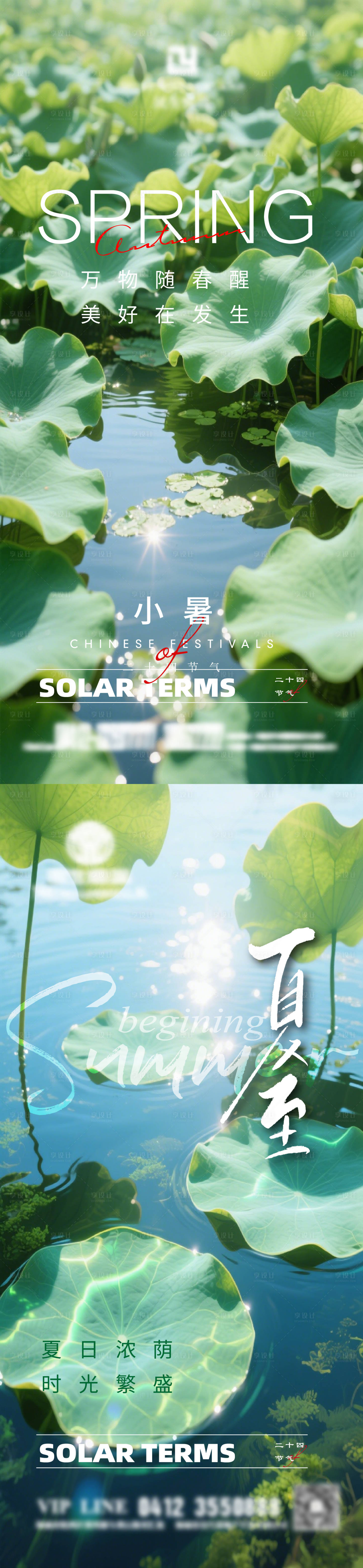源文件下載【享設計】搜索編號：60860031487377611【夏至海報】