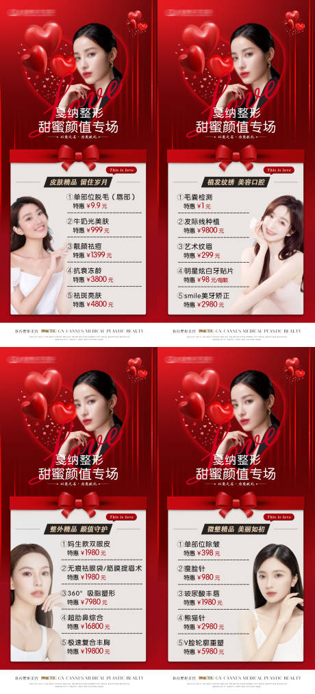 源文件下载【医美整形情人节小心机特惠海报】编号：90050031493377479