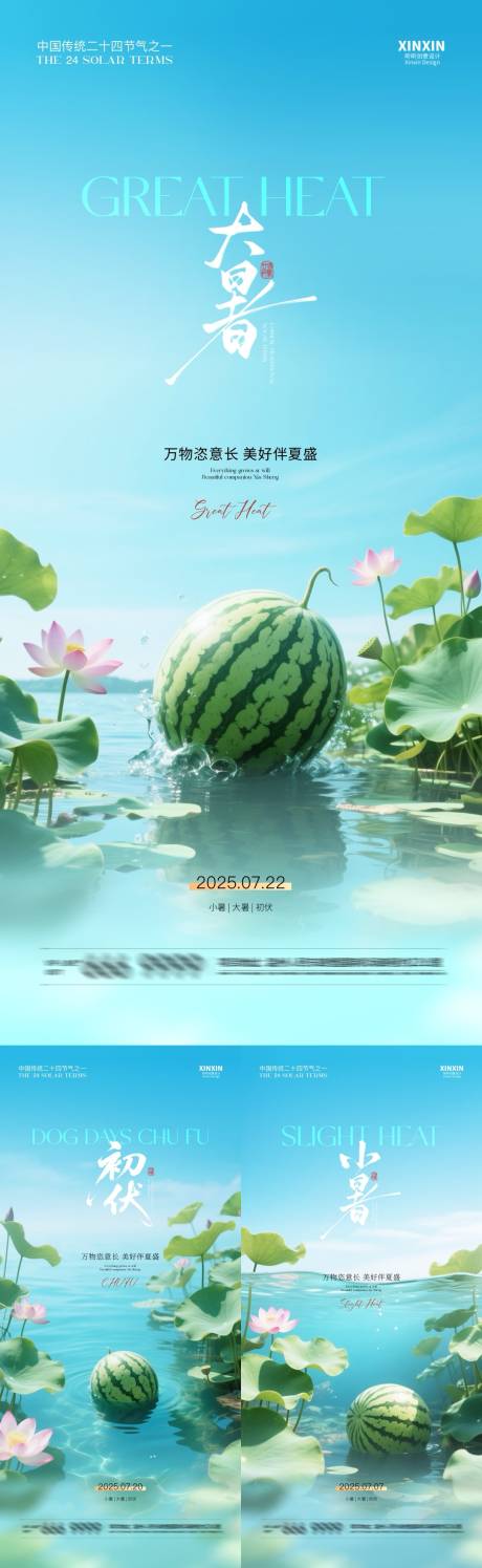 源文件下載【大暑小暑三伏天系列海報(bào)】編號(hào)：60690031640974591