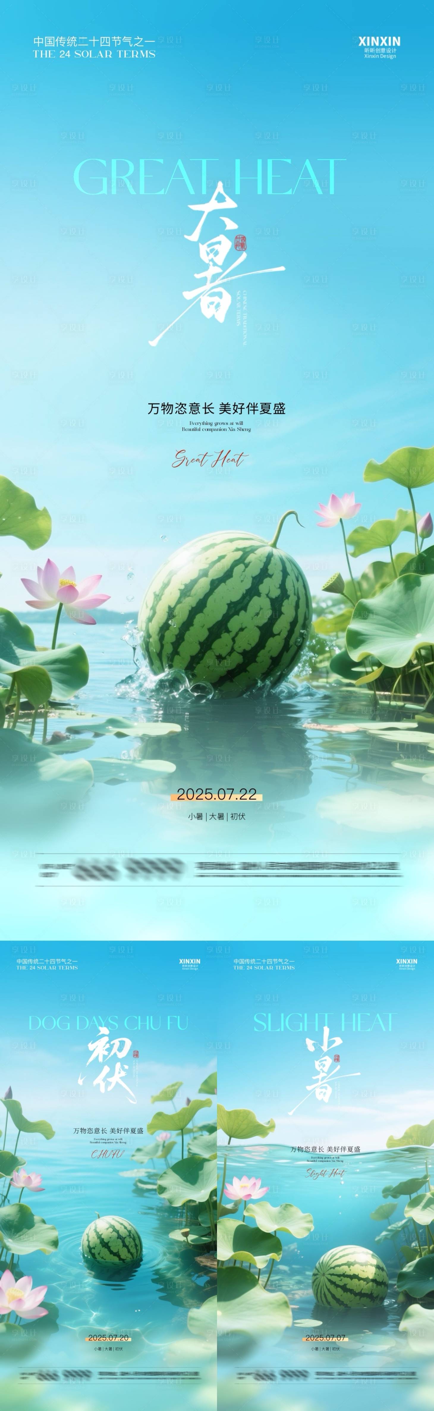 源文件下載【大暑小暑三伏天系列海報】編號：60690031640974591