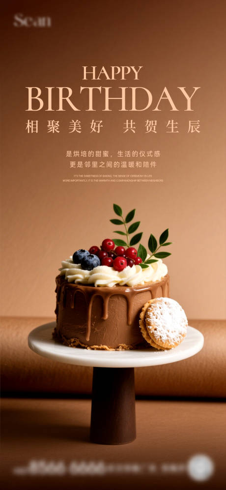 源文件下载【业主生日会海报】编号：73040031135749629