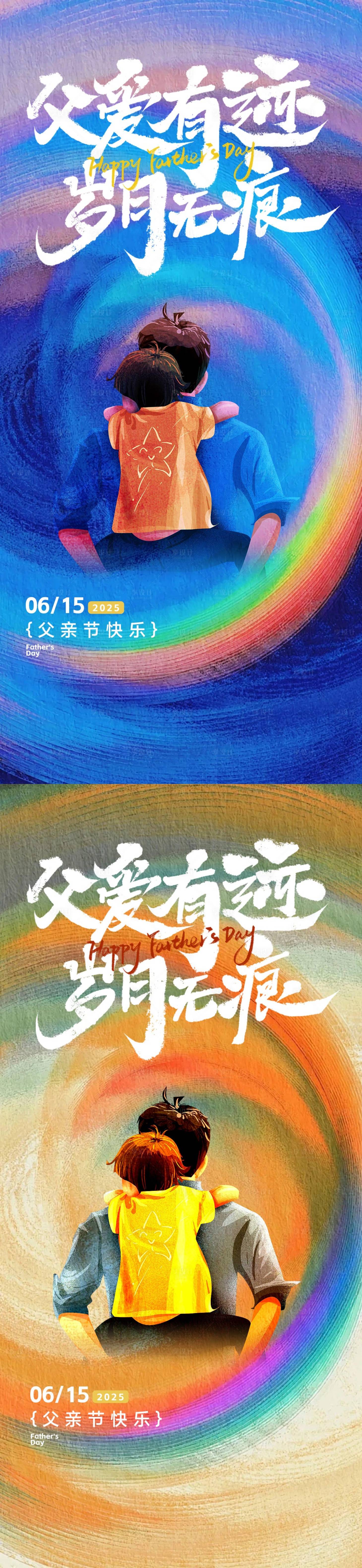 源文件下載【享設計】搜索編號：93540031229368926【父親節系列海報】
