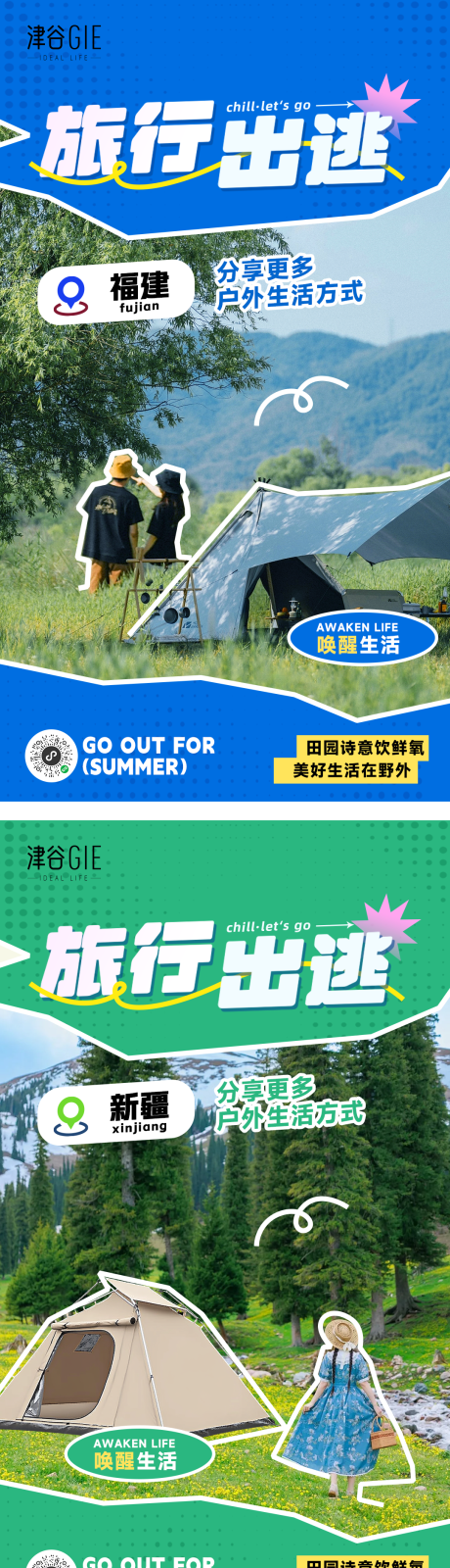 源文件下載【享設計】搜索編號：62320031320028643【露營旅行戶外海報】