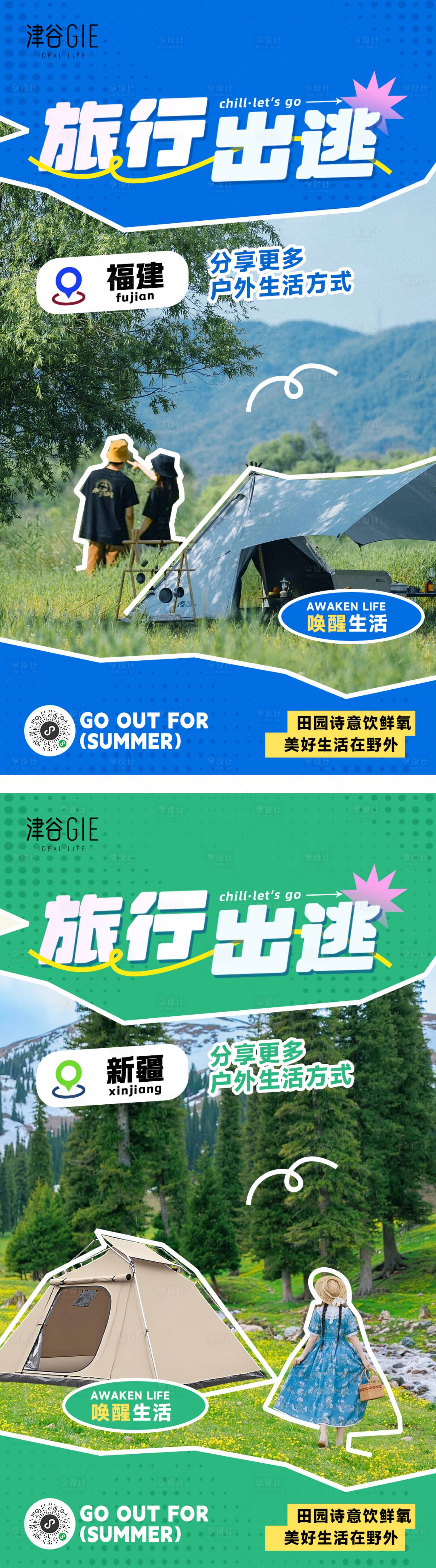 源文件下載【享設計】搜索編號：62320031320028643【露營旅行戶外海報】
