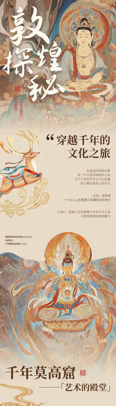 源文件下载【敦煌旅游推广公众号内页海报】编号：86810031176614039