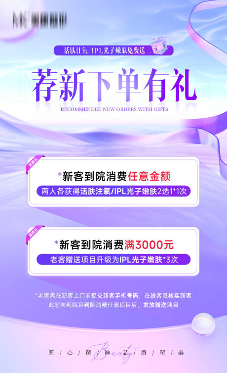 源文件下载【医美荐新下单有礼banner】编号：48430031465156548