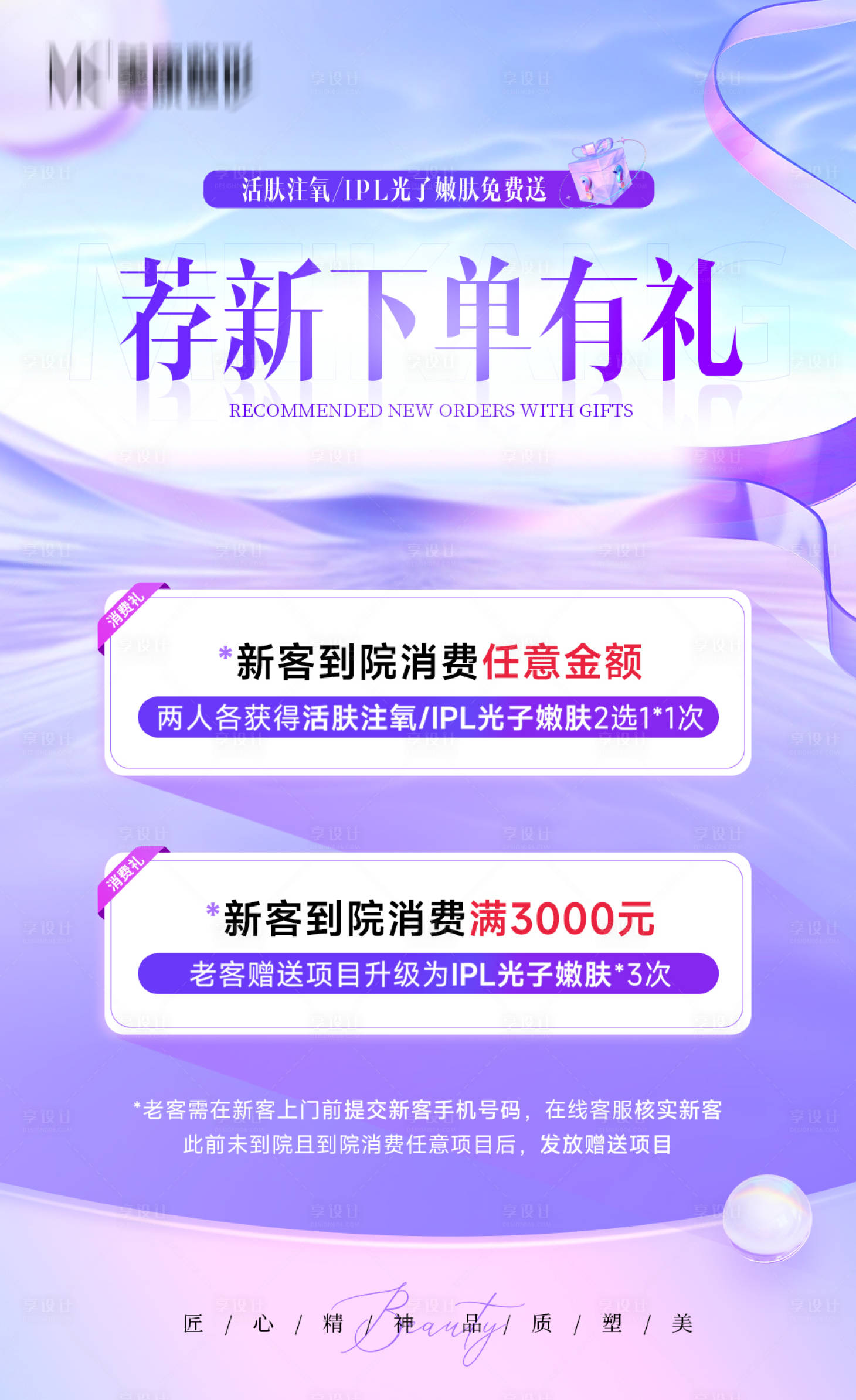 源文件下载【医美荐新下单有礼banner】编号：48430031465156548