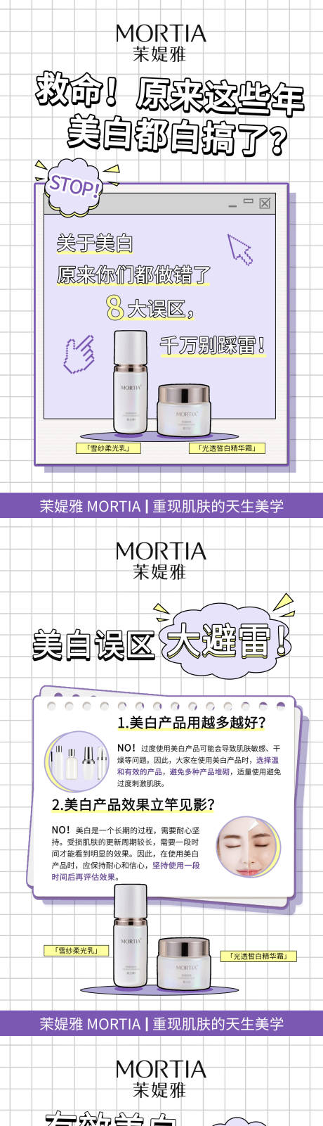 源文件下载【享设计】搜索编号：94600031540546474【美白护肤科普系列海报】