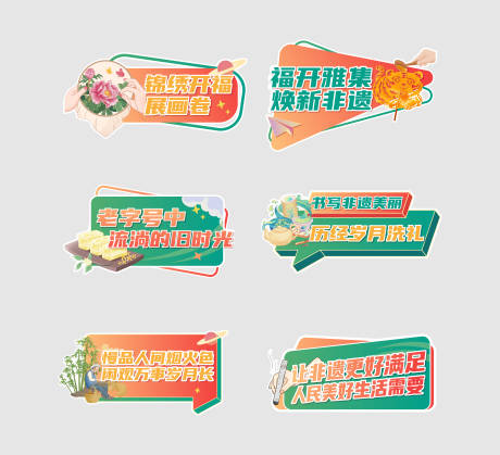 非遗市集活动手举牌