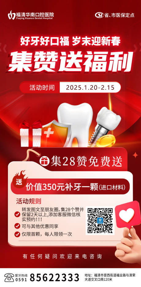 源文件下载【口腔集赞活动】编号：36520031141543252