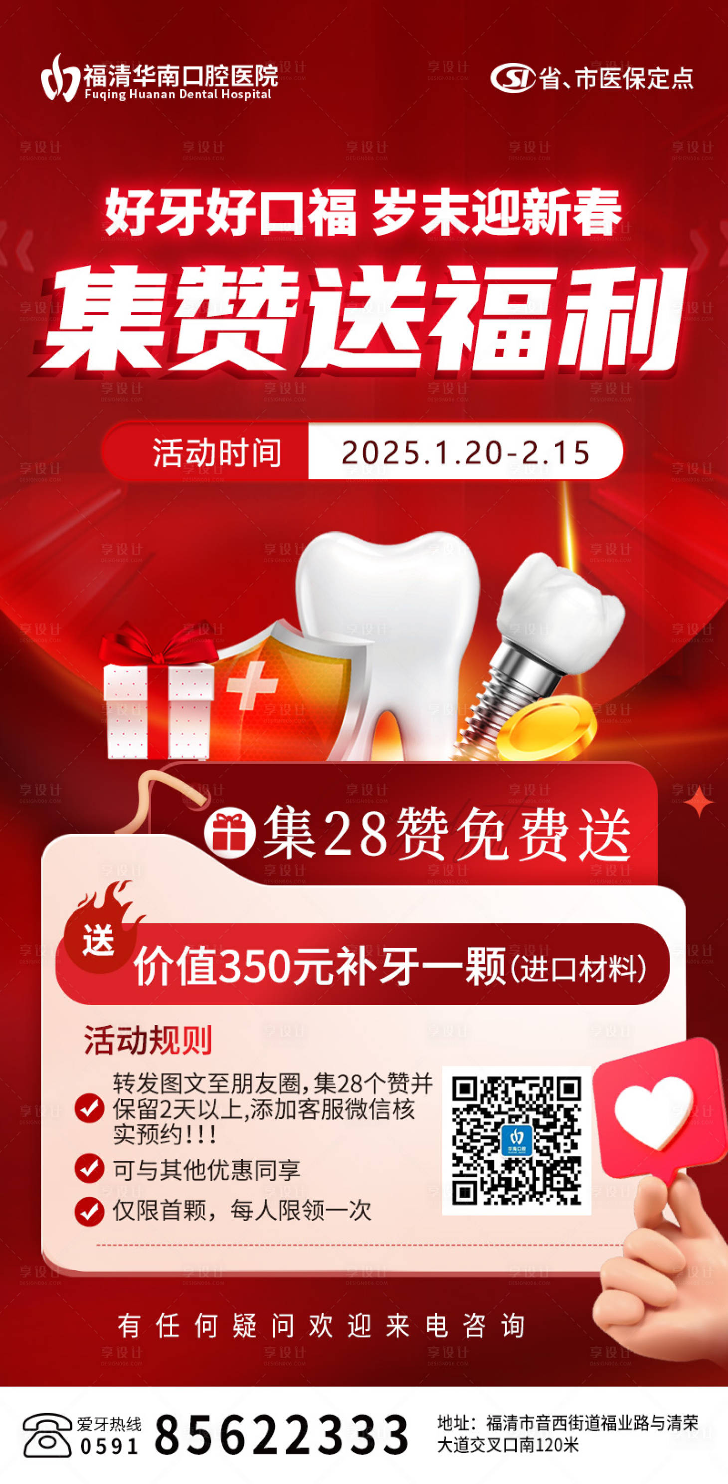 源文件下載【享設計】搜索編號：36520031141543252【口腔集贊活動】