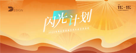 源文件下載【享設計】搜索編號：12580031668148280【交流計劃活動主畫面】