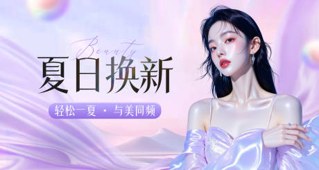 源文件下載【醫(yī)美夏季活動banner】編號：14010031611233399