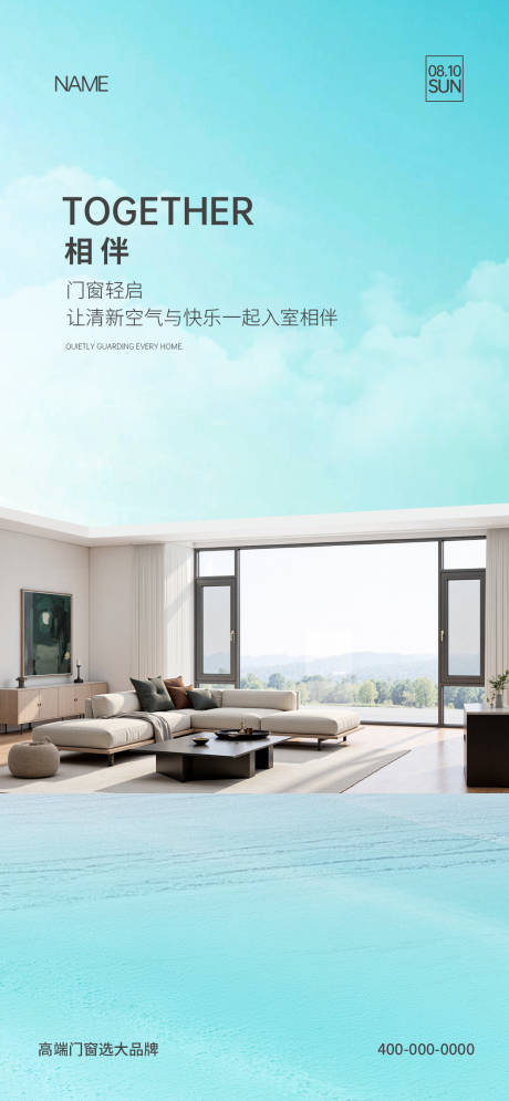 源文件下载【门窗早安海报】编号：12600031337547440