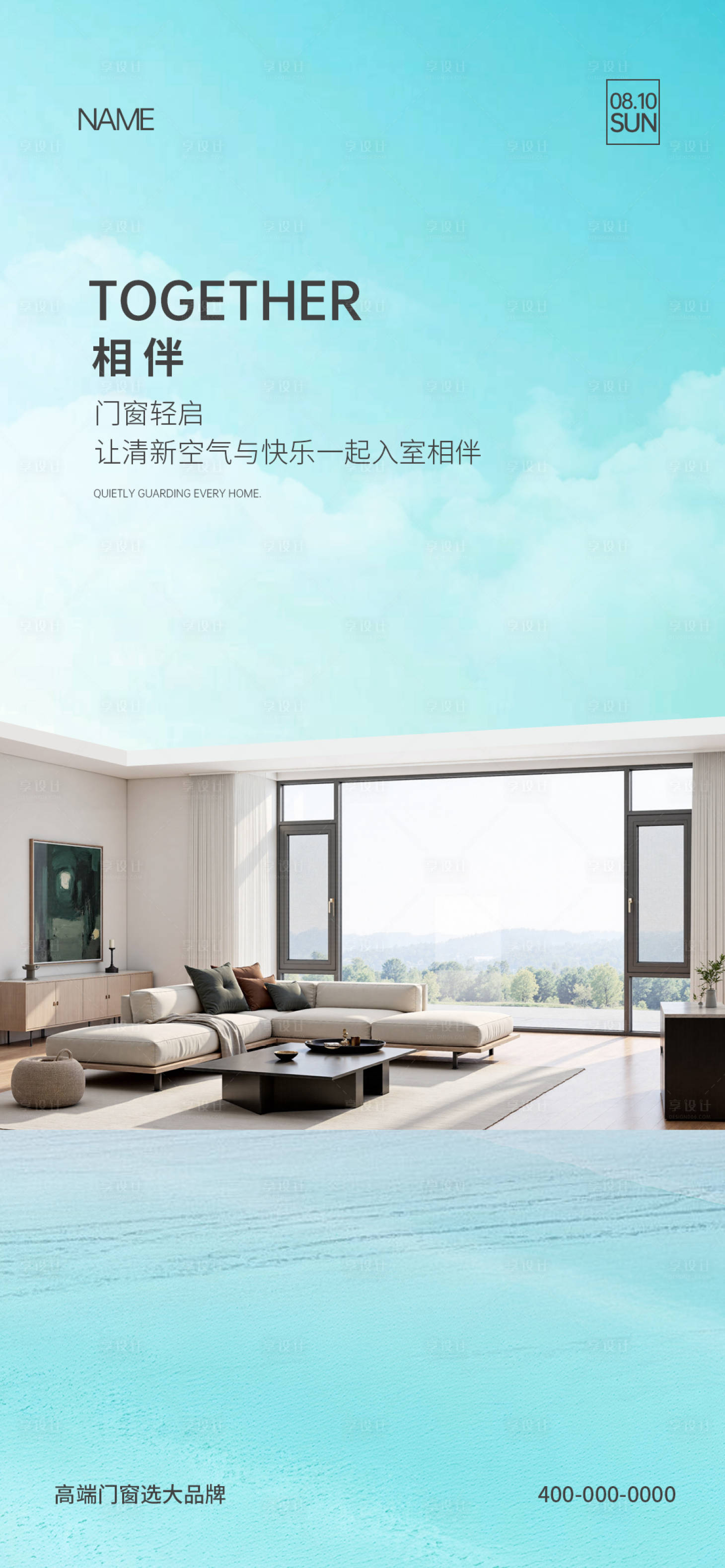 源文件下載【享設(shè)計】搜索編號：12600031337547440【門窗早安海報】