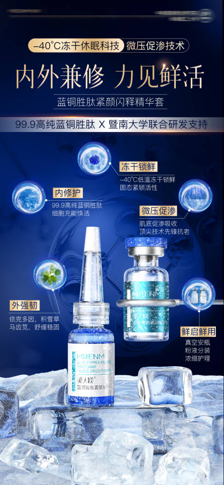源文件下载【蓝色医美护肤冻干粉海报】编号：61270031151751130