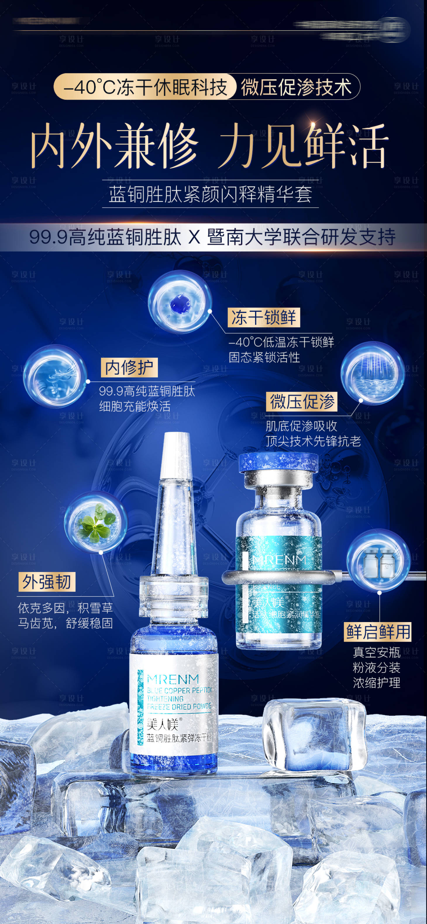 源文件下載【享設計】搜索編號：61270031151751130【藍色醫美護膚凍干粉海報】