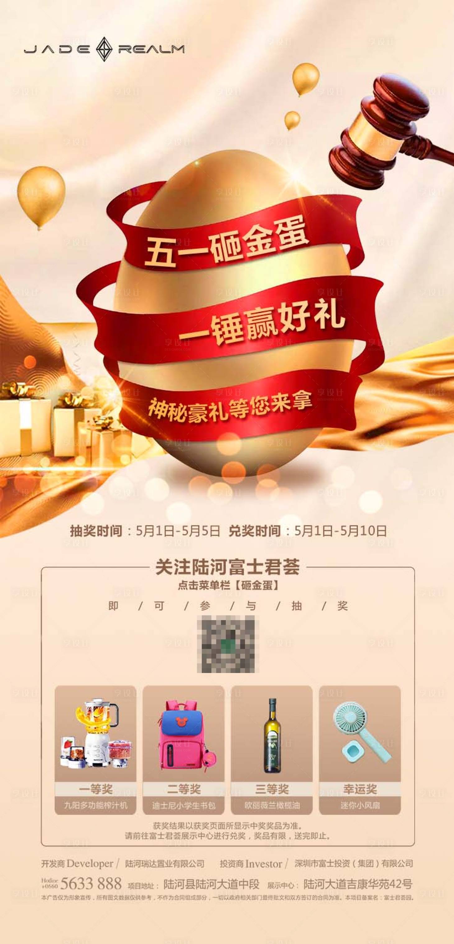 源文件下載【享設計】搜索編號：85780031630093798【砸金蛋海報】