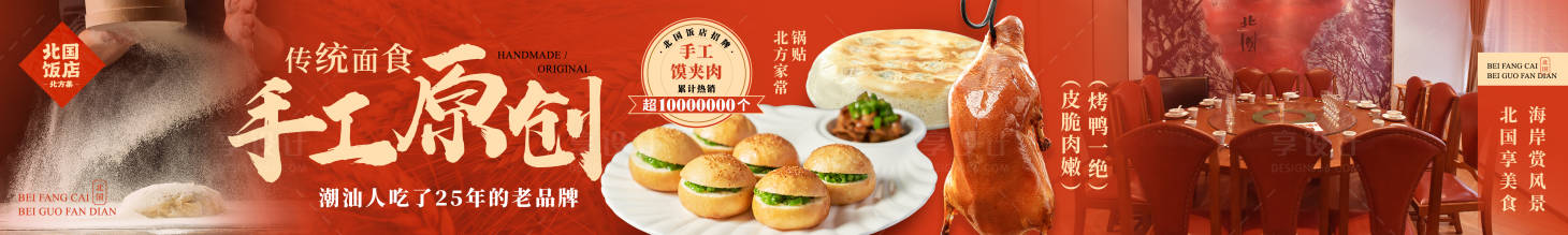 源文件下载【享设计】搜索编号：32220031564307973【北方菜五连图】