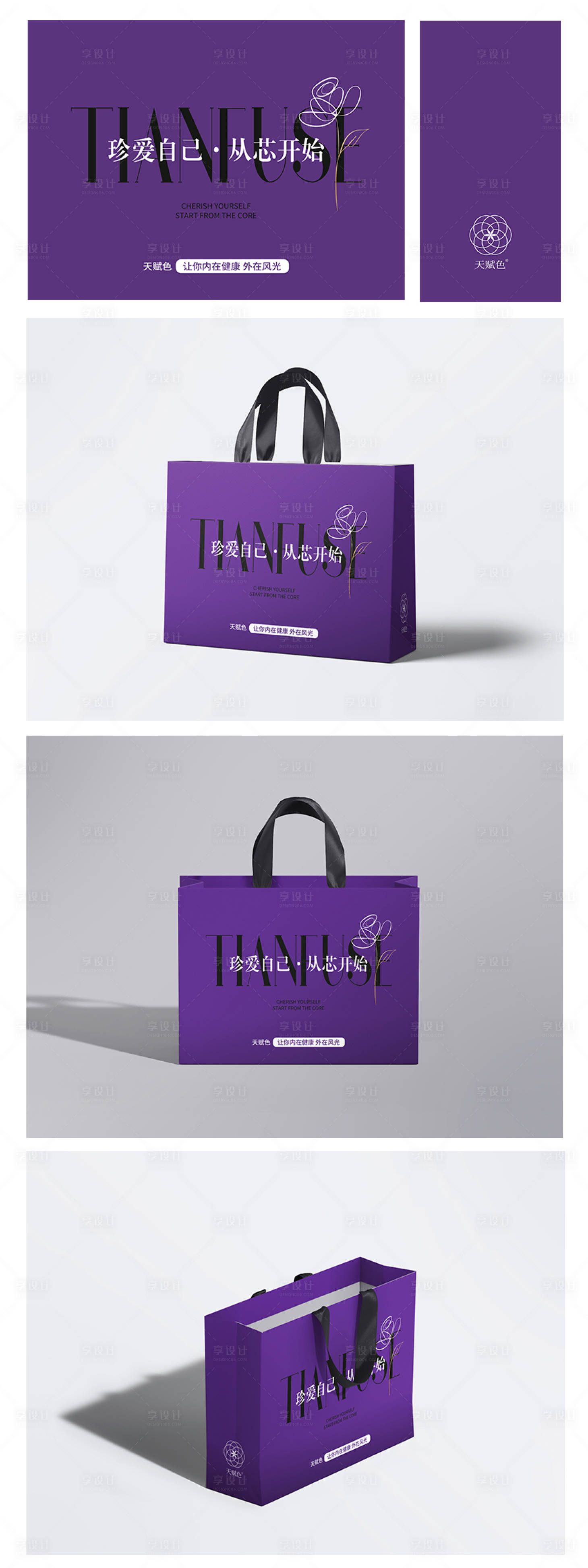 源文件下载【享设计】搜索编号：99020031303445169【紫色系高端手提袋包装设计】