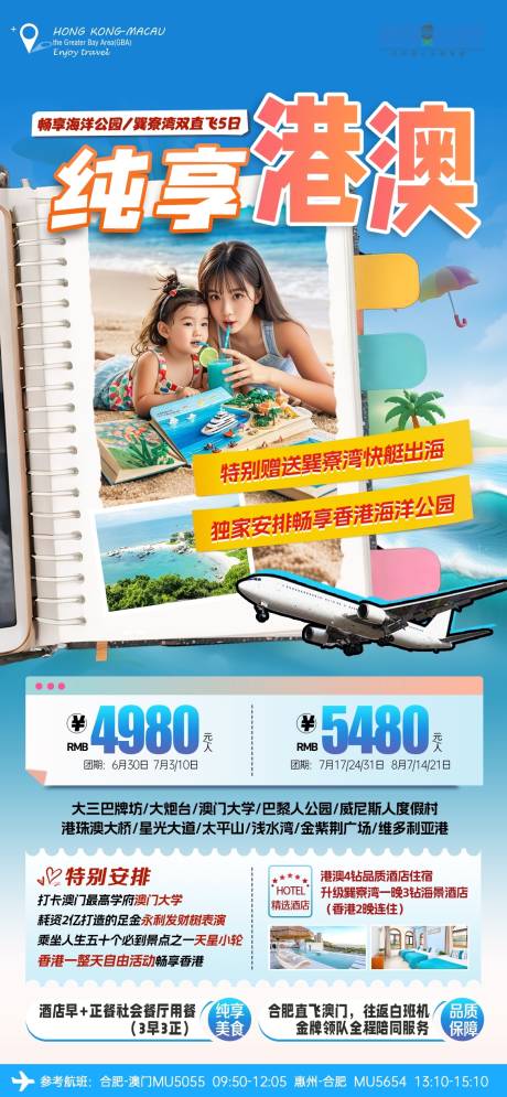 源文件下载【港澳旅游海报】编号：50250031108408637
