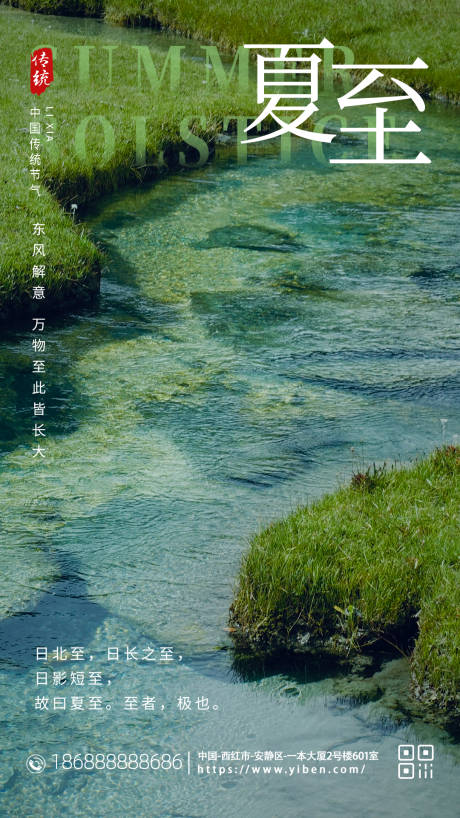 源文件下载【夏至节气创意海报】编号：18230031546732762