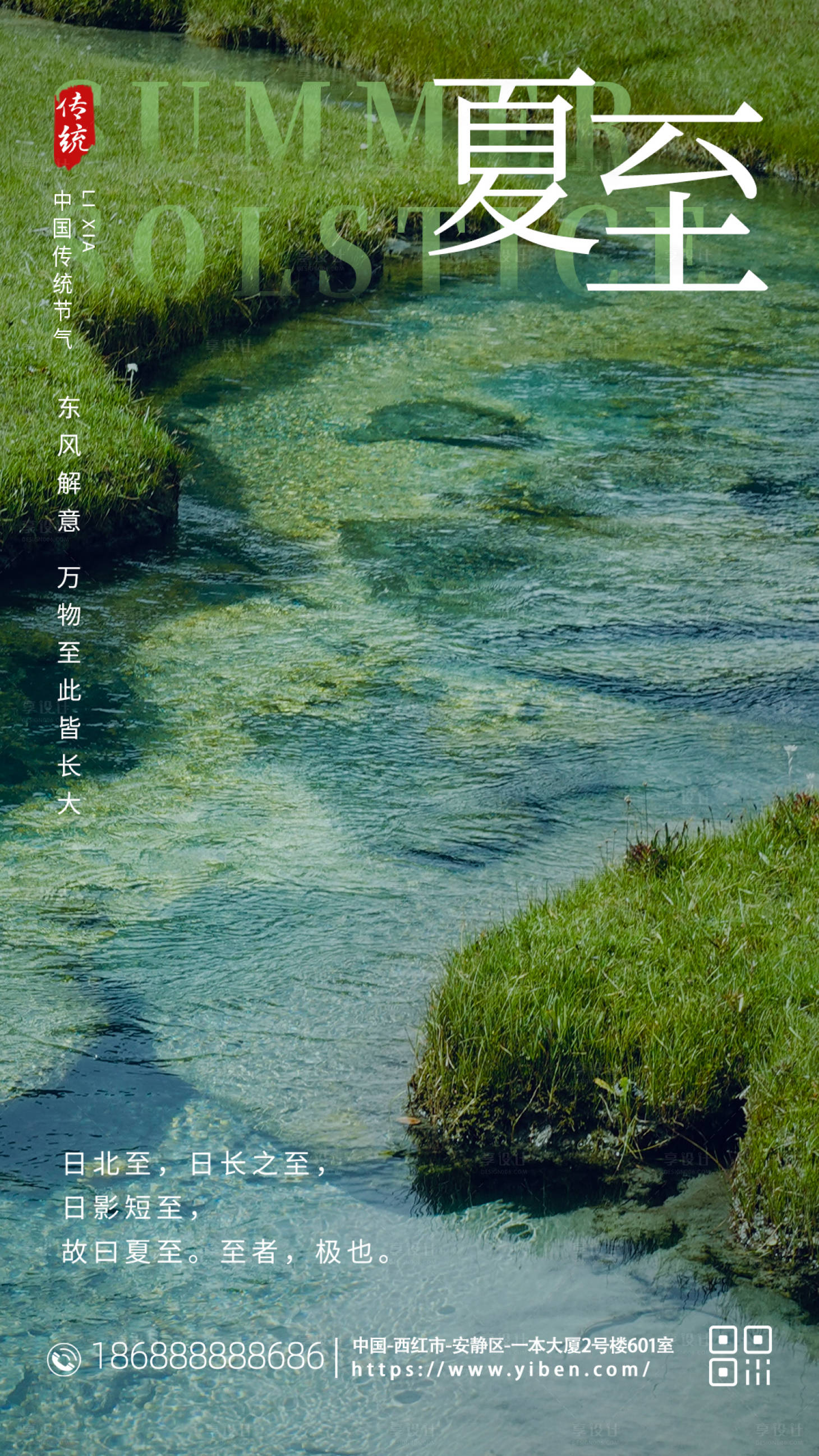 源文件下載【享設計】搜索編號：18230031546732762【夏至節氣創意海報】