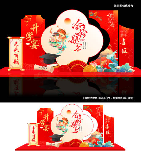 源文件下载【喜报升学宴美陈】编号：77810031476455485