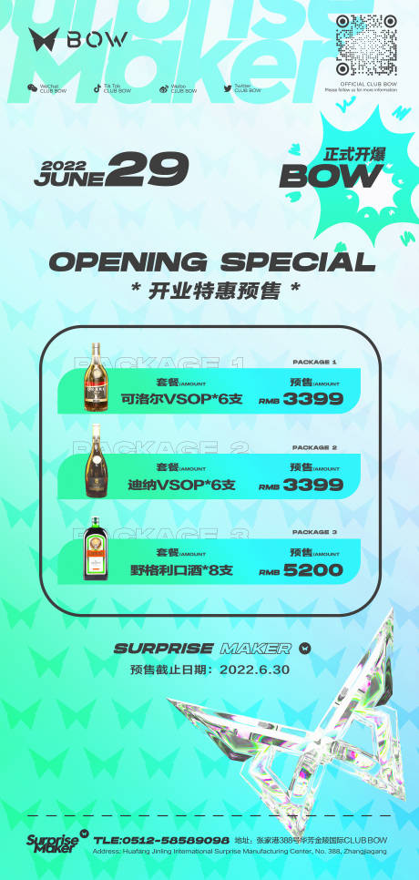 源文件下载【酒吧夜店充值返利酒水套餐海报】编号：92000031486783377