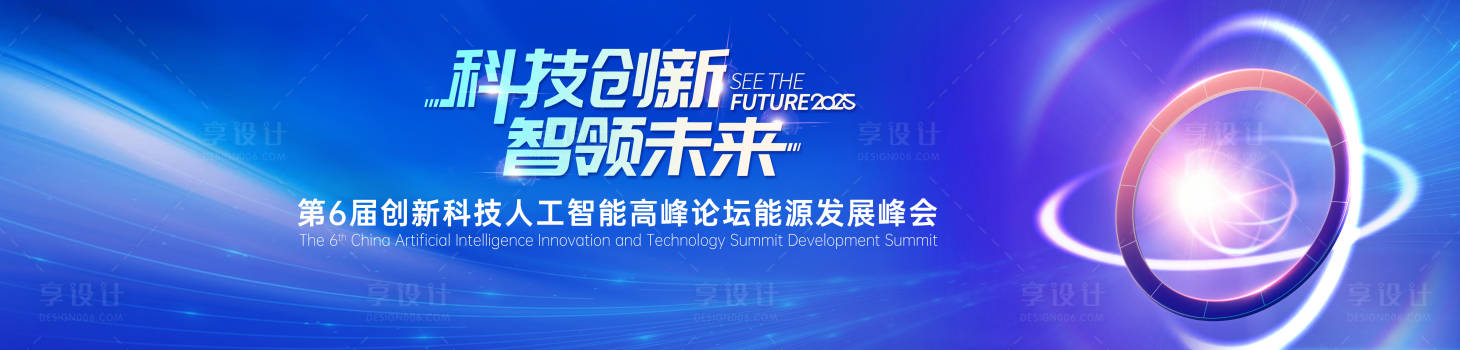 源文件下载【享设计】搜索编号：68640031382368651【蓝紫色科技峰会科技球体】