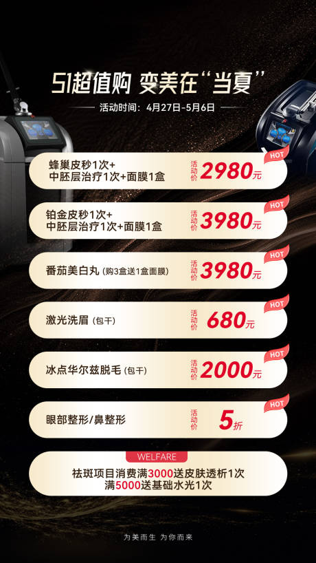 源文件下载【医美促销海报】编号：16040031234243158