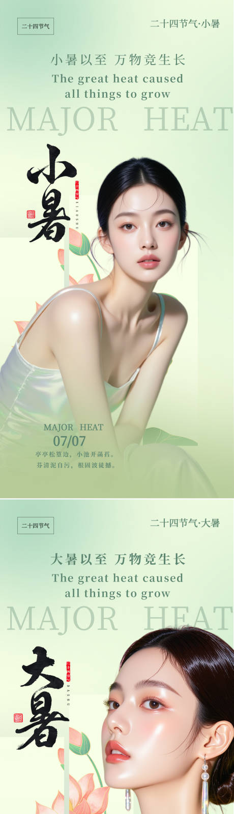 源文件下载【大暑小暑节气海报】编号：22650031565648673