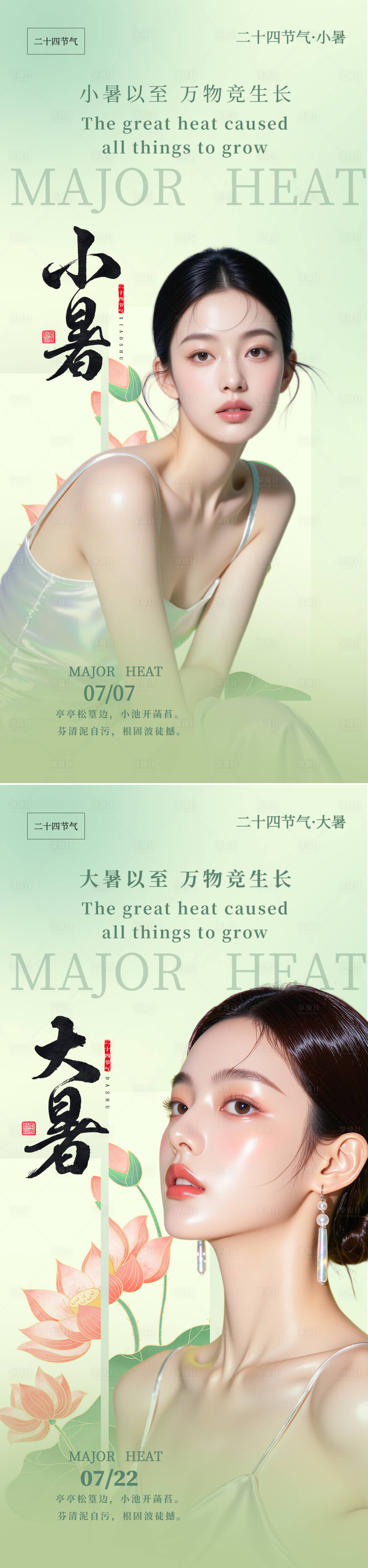 源文件下載【享設(shè)計(jì)】搜索編號：22650031565648673【大暑小暑節(jié)氣海報(bào)】