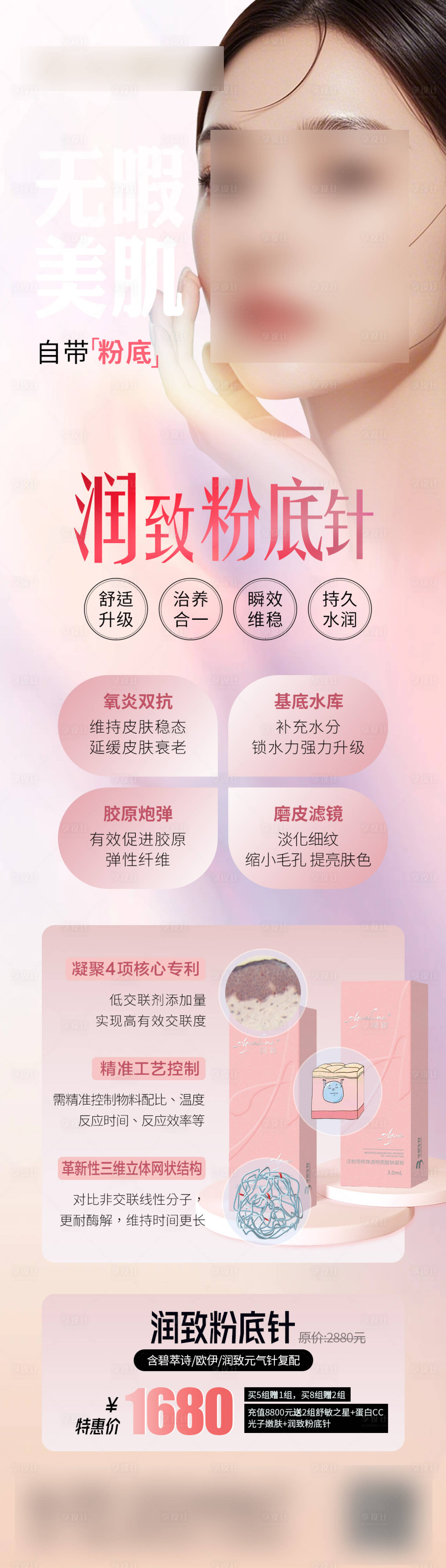 源文件下载【享设计】搜索编号：63210031229939675【润致粉底针 】