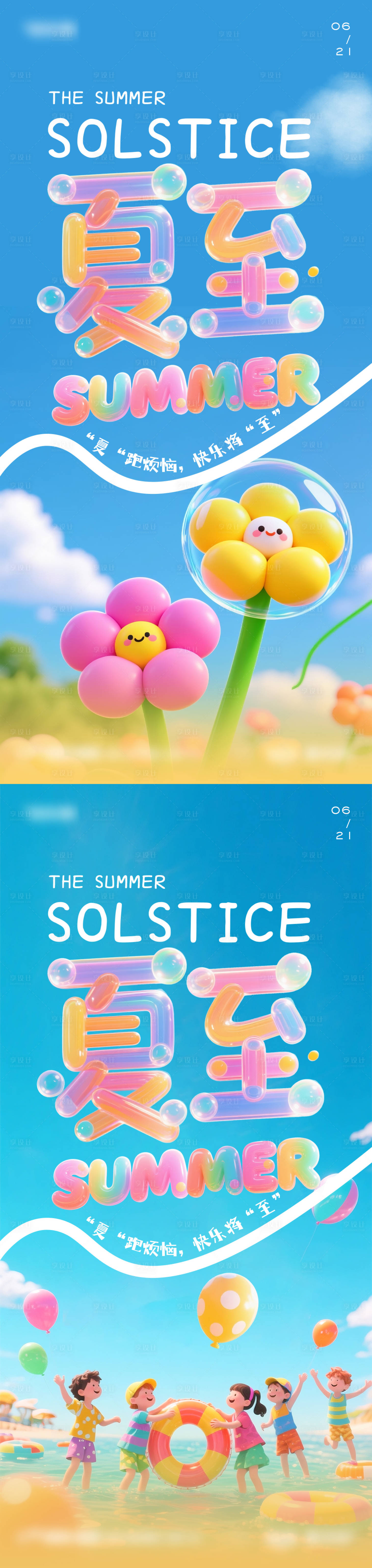 源文件下載【享設計】搜索編號：65950031284088076【卡通夏至節氣系列海報】