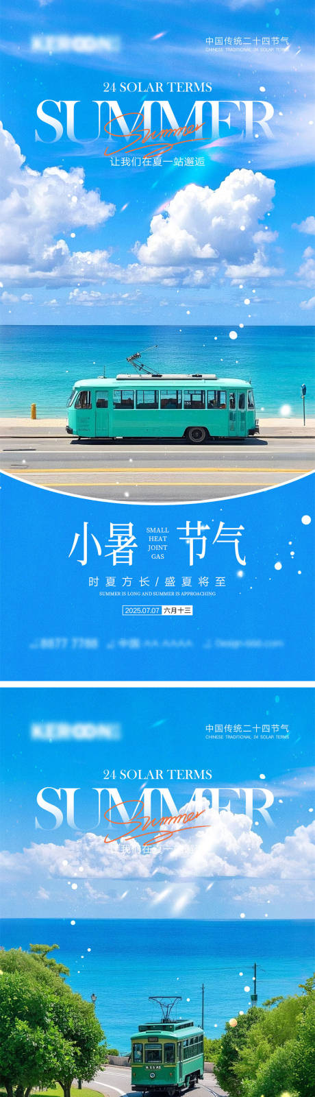 源文件下载【小暑大暑节气海报】编号：14000031398385222