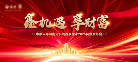 源文件下载【红色高端保险主视觉】编号：32630031285245828