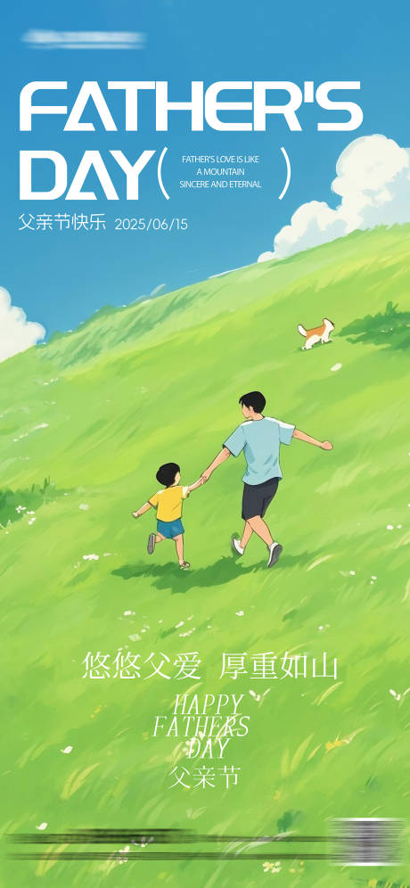 父亲节创意海报