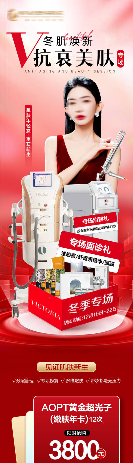 源文件下載【享設(shè)計(jì)】搜索編號：65240031428525469【醫(yī)美抗衰專場長圖】