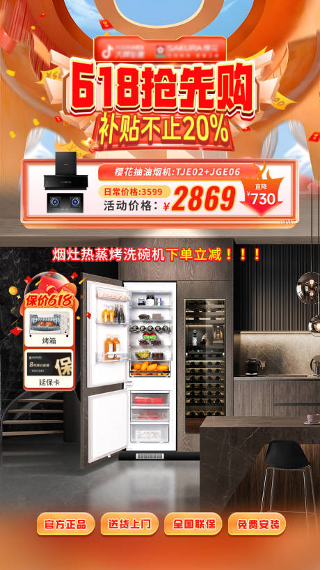 源文件下载【618节日促销直播间海报】编号：63120031365177317