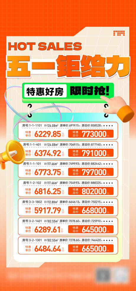 源文件下載【地產(chǎn)特價房海報】編號：92810031177446182