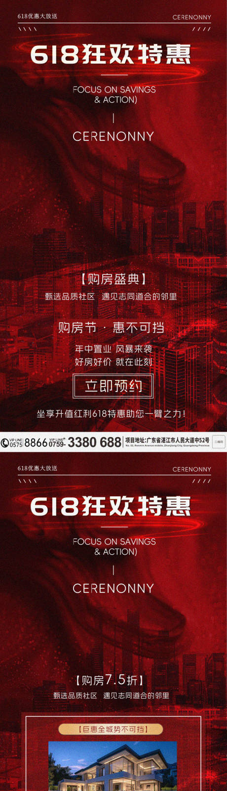 源文件下载【618海报】编号：38740031403603426
