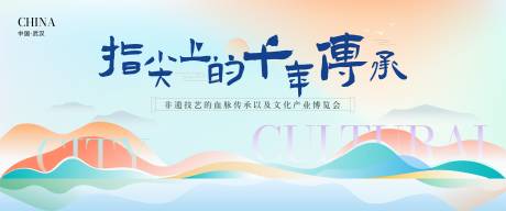 源文件下載【非遺會議主視覺】編號：27050031596901761