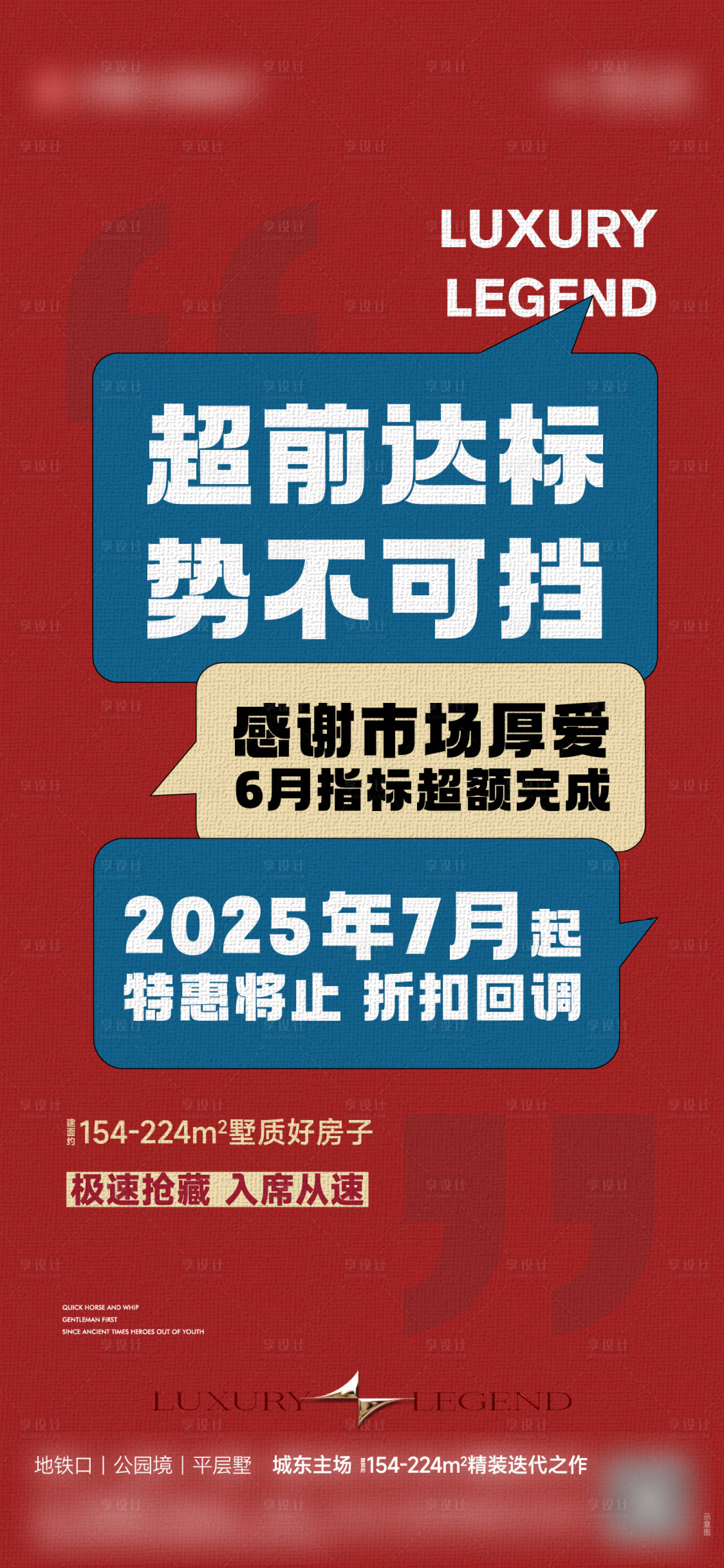 源文件下载【享设计】搜索编号：18950031668189757【大字报】