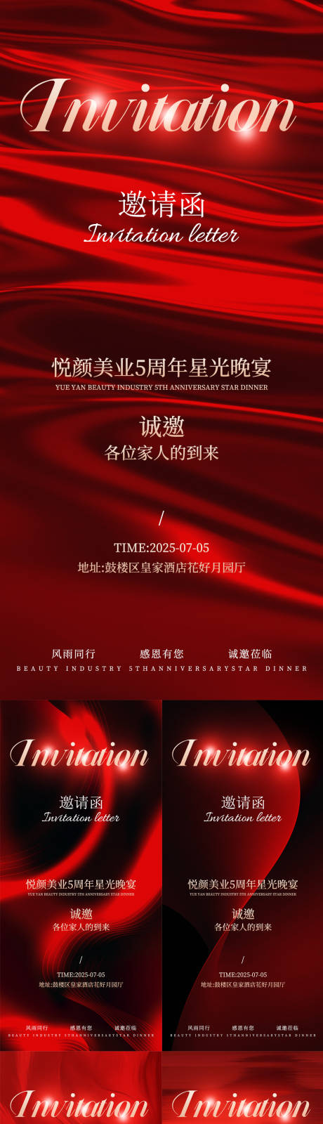 源文件下载【医美周年庆邀请函系列海报】编号：46710031425953494