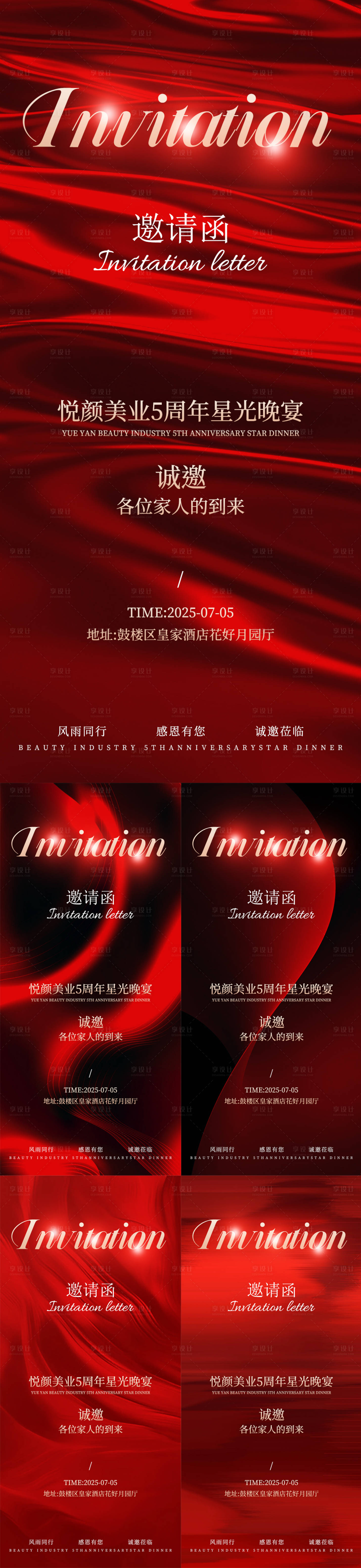 源文件下載【醫美周年慶邀請函系列海報】編號：46710031425953494