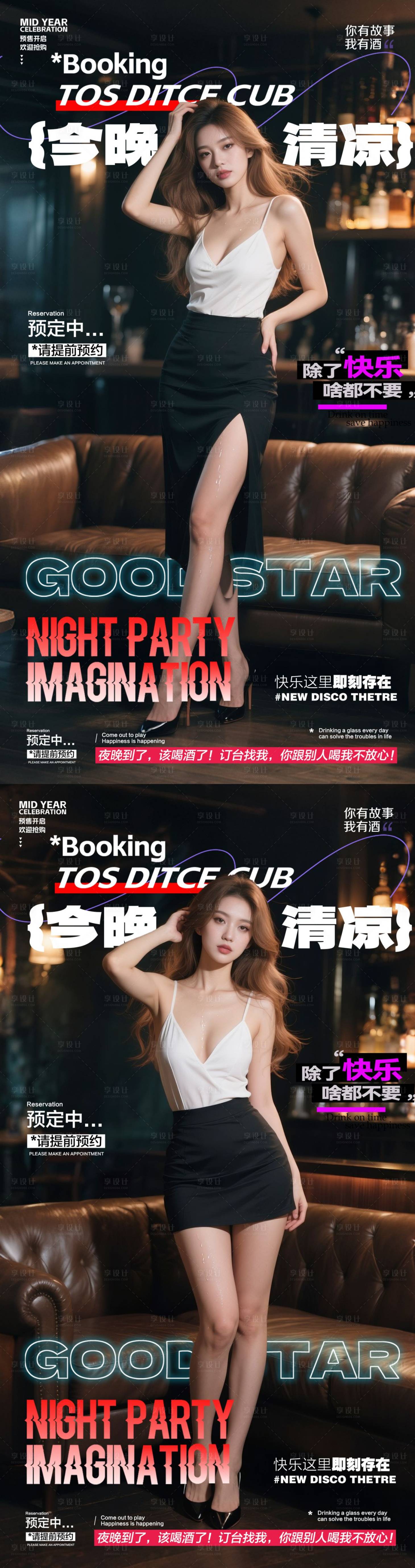 源文件下载【享设计】搜索编号：76270031599448766【酒吧夏日预订海报】